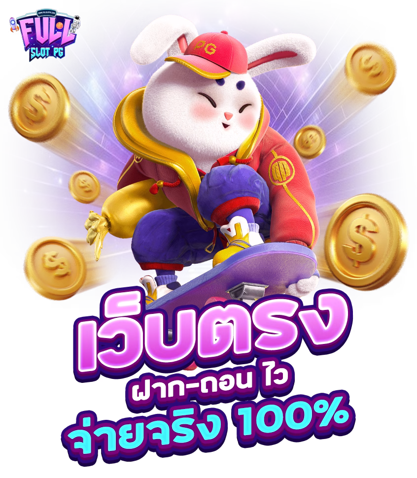 FULLSLOTPG ไม่ผ่านเอเย่นต์ png